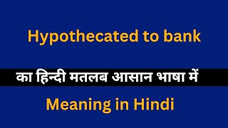 Hypothecated to bank meaning in HindiHypothecated to bank का अर्थ या मतलब क्या होता है [upl. by Anele101]