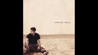 Idan Amedi  עידן עמדי  אז [upl. by Shanon]