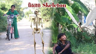 បិសាច Skeleton By Fullo Blasto [upl. by Eimac]