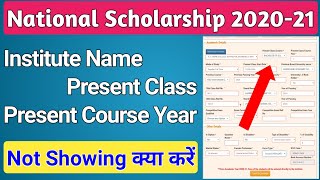 My Institute Not Showing in National Scholarship Portal  Present Class Course Not Showing in Nsp [upl. by Hole]