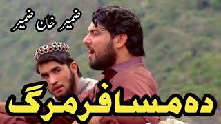 Zamir Khan Zamir New Poet  Arman Yu Musafar  Abdul Hakim TV [upl. by Darrej]