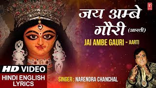 जय अम्बे गौरी Jai Ambe Gauri Aarti I Navratri Special I NARENDRA CHANCHAL I Hindi English Lyrics [upl. by Sheets]