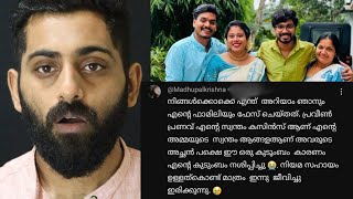 ഇത്രയും വലിയ ചെറ്റയായിരുന്നോ പ്രവീൺ Praveen Pranav [upl. by Shreve68]