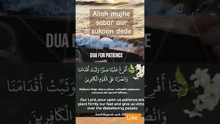 Dua for sabar aur sukoonallah motivation relief shortsvideo shortsfeed love dua [upl. by Portingale568]