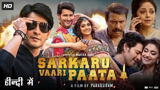 Sarkaru Vaari Paata Full Movie In Hindi Dubbed  Mahesh Babu  Keerthy Suresh  Review amp Facts [upl. by Magda311]