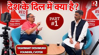 ‘दक्षिण में BJP को बहुत बड़ा लाभ नहीं’ CVoter Founder Yashwant Deshmukh [upl. by Theodore]