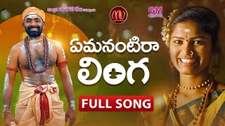 EMANANTIRA LINGA NEW FOLK SONG 2021 SHIVUDI SPECIAL SONG MAMIDIMOUNIKA SVMALLIKTEJA MVMUSIC [upl. by Graubert]