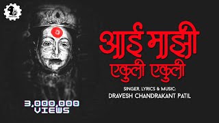 DRAVESH PATIL  Aai Mazhi Ekuli Ekuli  Traditional song [upl. by Thurman983]