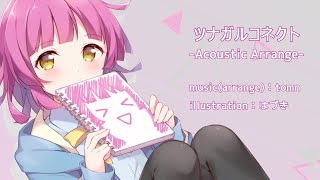 ツナガルコネクト Acoustic Arrange 虹ヶ咲スクールアイドル同好会Tsunagaru Connect [upl. by Linnie]