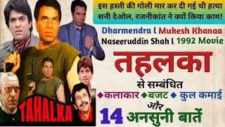 Tahalka Movie Unknown Facts Budget BoxOffice Collection Shooting Location Dharmendra Mukesh Khanna [upl. by Ninazan938]