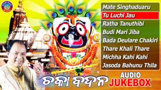 CHAKA BADANA Odia Jagannath Bhajans Full Audio Songs Juke Box  Md Ajiz  Sarthak Music [upl. by Schach]