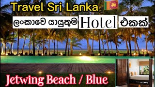 Travel Sri Lanka  Negombo Hotel  Jetwing BlueBeach [upl. by Hsan]