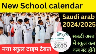 SAUDI ARAB SCHOOL scheduled 20242025 Saudi Arab Mein School kab kab band rahenge [upl. by Brenton]