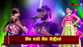 Hitha Gawa Heena Malige  Thushara Joshap  Sahara Flash  Sinhala New Songs  Thushara Joshap Song [upl. by Ormiston]