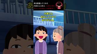 🏠200万再生突破！🏠私を歓迎してくれた大家さんと住人→しかしそのアパートにはルールがあり…泥ママ 2ch 怖い話＃オカルト [upl. by Arhez]