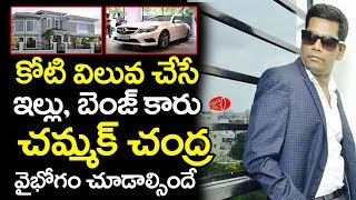 Chammak Chandra Luxury House and Car  Jabardasth Chammak Chandra Luxury Life  Gossip Adda [upl. by Adlig374]