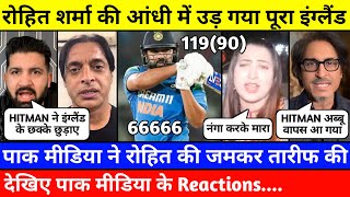 Pak Media Crying😭 On IND Won By 4 Wkts Against ENG amp Rohit Sharma 119  IND vs ENG 2nd ODI Highlight [upl. by Niras]