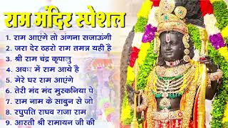 Non Stop Shri Ram Bhajans Ram Aayenge To Angana Sajaungi Bhakti Song Ram Songs Ram Bhajans [upl. by Howe]