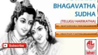 Telugu Shlokas and Mantras  Pothana Bhagavatha Sudha Pravachanam Slokas in Telugu [upl. by Releyks412]