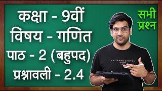 Class 9 Maths Ex 24 in Hindi  NCERT  MKR [upl. by Natka]