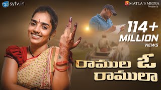 Ramula O Ramula  Latest folk Song  Thirupathi Matla  Mounika Yadav sytvin [upl. by Possing]