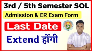 DU SOL 3rd amp 5th Semester Admission Last Date Extend होंगी 2024  Sol ER Exam Form Last Date 2024 [upl. by Hatnamas]