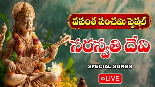 🔴LIVE  Saraswathi Devi Songs  Vasant Panchami Special Bhakti Songs  Telugu Devotional Songs [upl. by Lessig383]