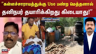 Sollathigaram  கள்ளச்சாராயத்துக்கு Use பண்ற மெத்தனால் தனிநபர் தயாரிக்கிறது கிடையாது Ravikumar VCK [upl. by Eslud]