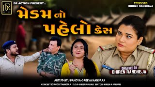 મેડમ નો પહેલો કેસ  Madam No Pahelo Case  Jitu Mangu  Dhiren Randheja Comedy  2024 [upl. by Woods]