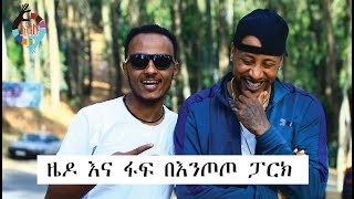 Ethiopia ዜዶ እና ፋፍ በእንጦጦ ፓርክ  Zedo 2020 [upl. by Ytsirk]