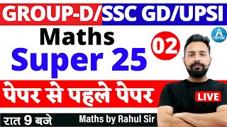 SSC GD 2021UPSIGROUP DLEKHPAL  SUPER 25 MATHS QUESTION PART 02  MATHS BY RAHUL DESHWAL SIR [upl. by Ahsiat607]