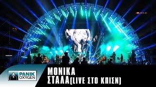 Monika  Stala  Live at Stavros Niarchos Foundation Cultural Centre [upl. by Sitoel530]