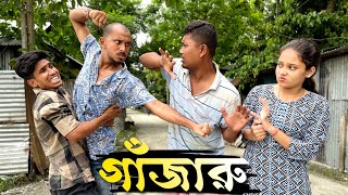 গাঁজারু 🤣🤣 রাজবংশী কমেডি ভিডিওTeam sushant  Nongra sushant [upl. by Hannaj]