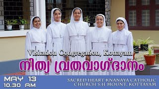 നിത്യ വ്രതവാഗ്ദാനം 2023  Visitation Congregation Kottayam [upl. by Sirdi]