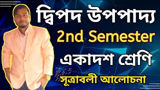 দ্বিপদ উপপাদ্য  2nd Semester  Class XI  Binomial Theorem mathspedantry [upl. by Redmer123]