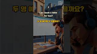 A291 레스토랑 예약 쉽게 해요 Its easy to make reservations at the restaurant [upl. by Shaw]