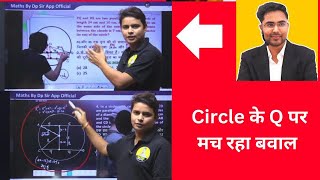 Circle के Concept पर क्यों मच रहा बवाल ssc maths [upl. by Aseral]