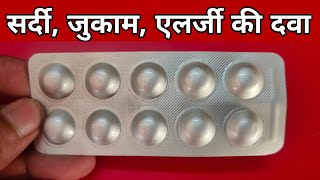 सर्दी जुखाम और एलर्जी की दवा  BilasureM Tablet Review In Hindi [upl. by Iredale595]