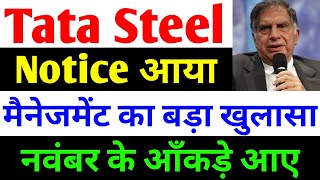 Notice आया  tata steel share news today  tata steel  tata steel latest news [upl. by Sukram]