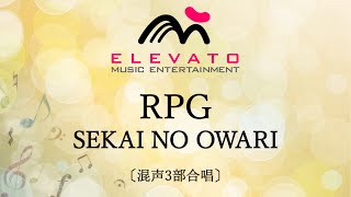 RPG  SEKAI NO OWARI〔混声3部合唱〕 [upl. by Ariik]