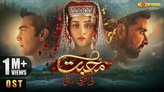 Muhabbat Ki Akhri Kahani  OST  Express TV [upl. by Dina]