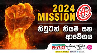 Mission A  නිවුටන් නියම සහ ආවේගය  Dr Darshana Ukuwela  Physics [upl. by Euqinna]