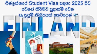 Some changes going to happen in Finland Student Visa ඉදිරියේදී සිදු වීමට අදහස් කරන වෙනස්කම් 🇫🇮 [upl. by Oiramej]