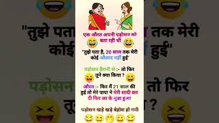 मजेदार चुटकुले जोक्स funny jokeschutkule2022 comedy [upl. by Naharba]