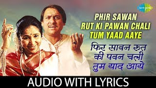 Phir Sawan Rut Ki Pawan Chali with lyrics  फिर सावन की रुत की पवन चली  Asha Bhosle Ghulam Ali [upl. by Alliw268]