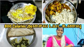 800 Calories Non Veg Diet Plan in Tamil  Sunday Non veg diet vlog  Weight loss tips in tamil [upl. by Falo910]