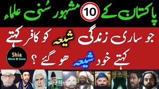 How Top 10 Suni Scholars Become To Shia  Hum Shia Kiyo Huay  Suni Convert To Shia [upl. by Lonna487]