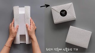 SUB 포장지가 작다면 선물포장 Tip Gift wrapping idea  Gift Wrapping 49 [upl. by Michelsen]