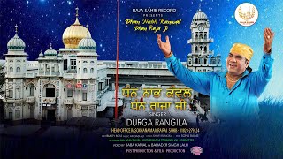 Dhan Nabh Kanwal Dhan Raja Ji Official Video  Durga Rangila  Raja Sahib Record [upl. by Gavrah]