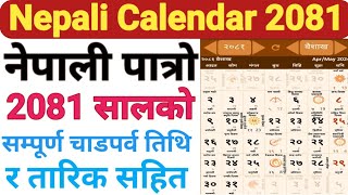 nepali calendar nepali patro 2081 calendar Tihar calendar nepali calendar 2081nepali patro 2081 [upl. by Jacy]